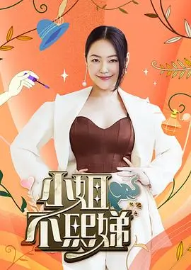 舞台之外 综艺在线看